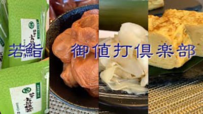 若鮨お値打ち倶楽部
